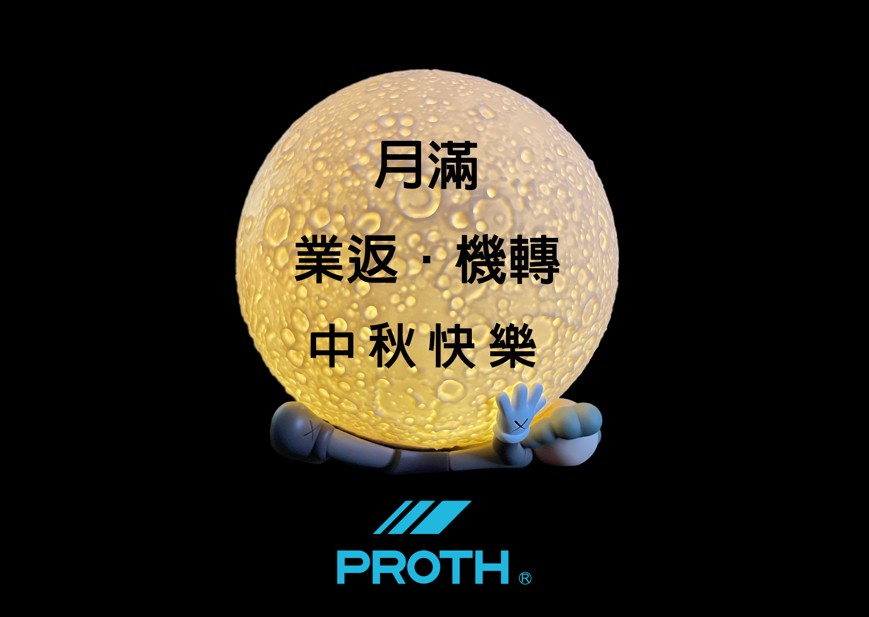 2026年中秋节快乐与休息公告